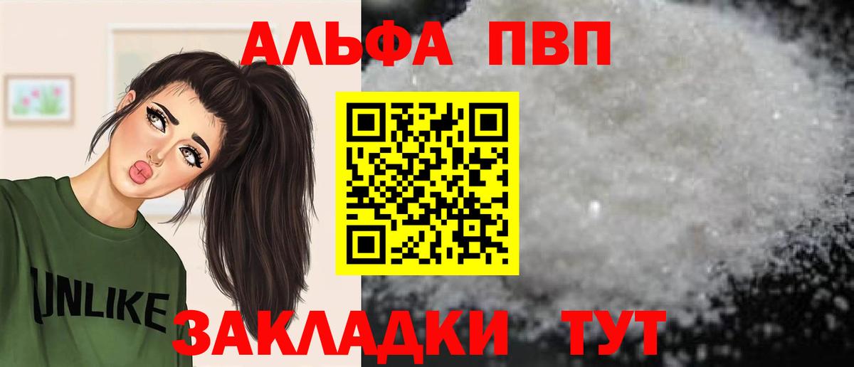 A-PVP мука Барнаул