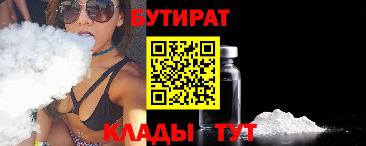 Барнаул  БУТИРАТ BDO  Вход с VPN 
