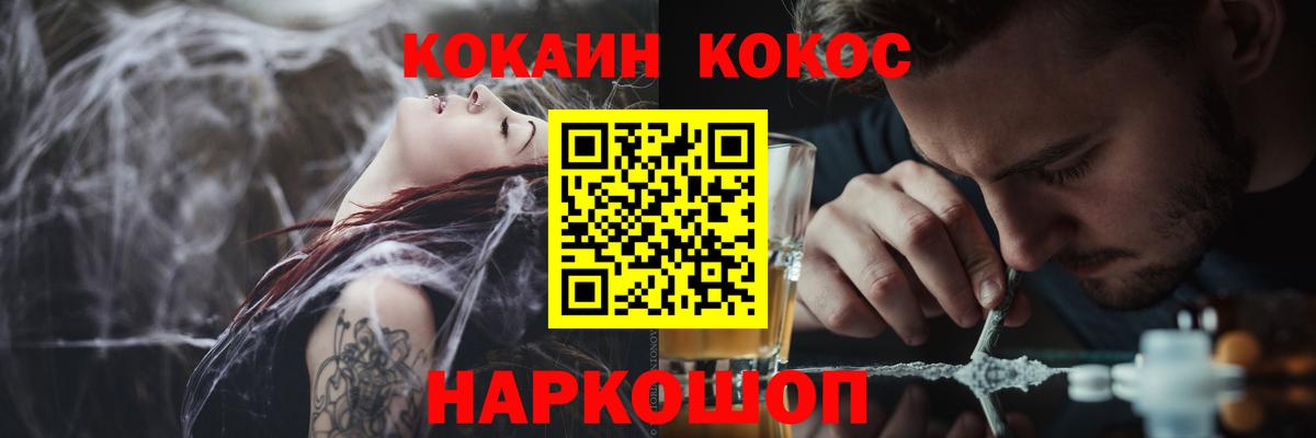 Барнаул  Кокаин Колумбийский  COCAIN VHQ  Вход с VPN 