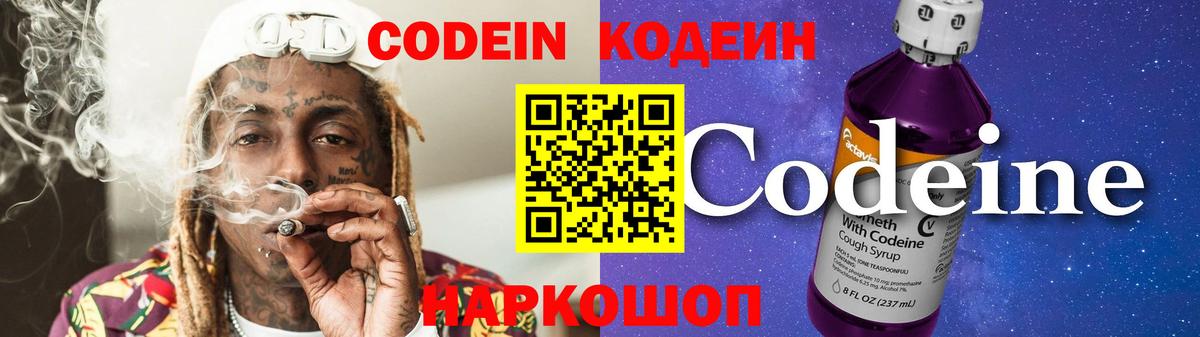 Кодеиновый сироп Lean Purple Drank Барнаул