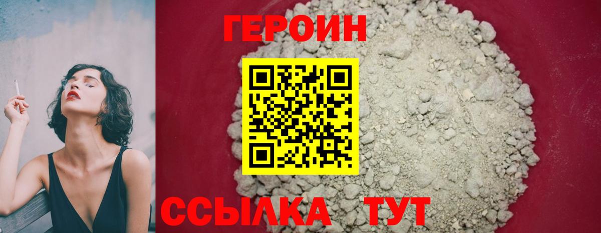 ГЕРОИН хмурый  Вход с VPN  Барнаул 