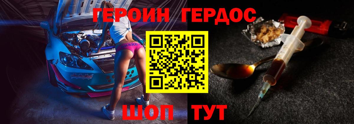 ГЕРОИН хмурый Барнаул
