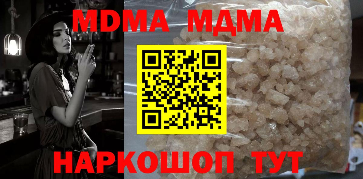 МДМА кристаллы  Вход с VPN  МДМА  Барнаул  МДМА VHQ 