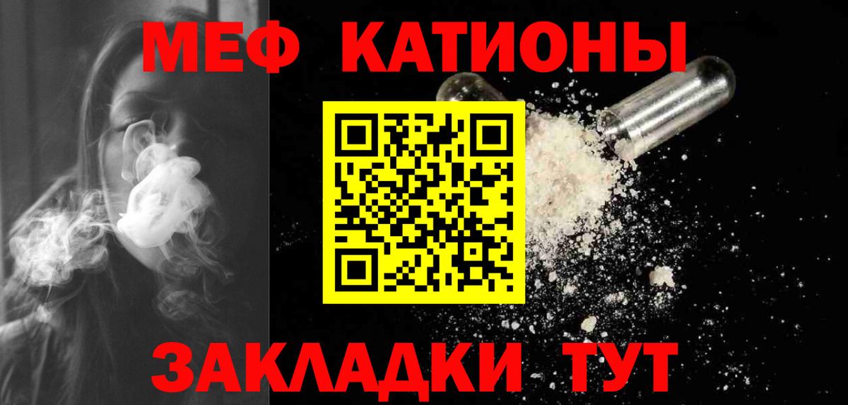 Мефедрон кристаллы Барнаул
