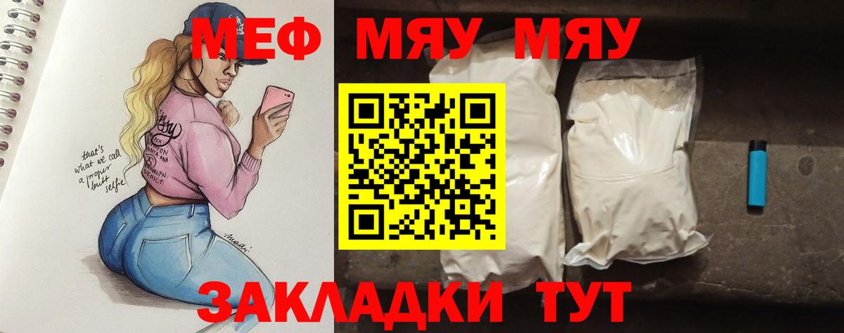 МЯУ-МЯУ  МЯУ-МЯУ 4 MMC  Барнаул  Вход с VPN  Меф мяу мяу 