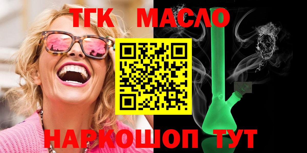 Барнаул  Дистиллят ТГК THC oil  Вход с VPN 