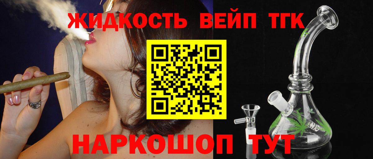 ТГК жижа Барнаул
